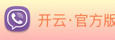 开云·官方版网站登录入口 - 开云(中国) logo